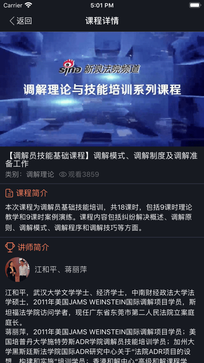多元调解平台软件