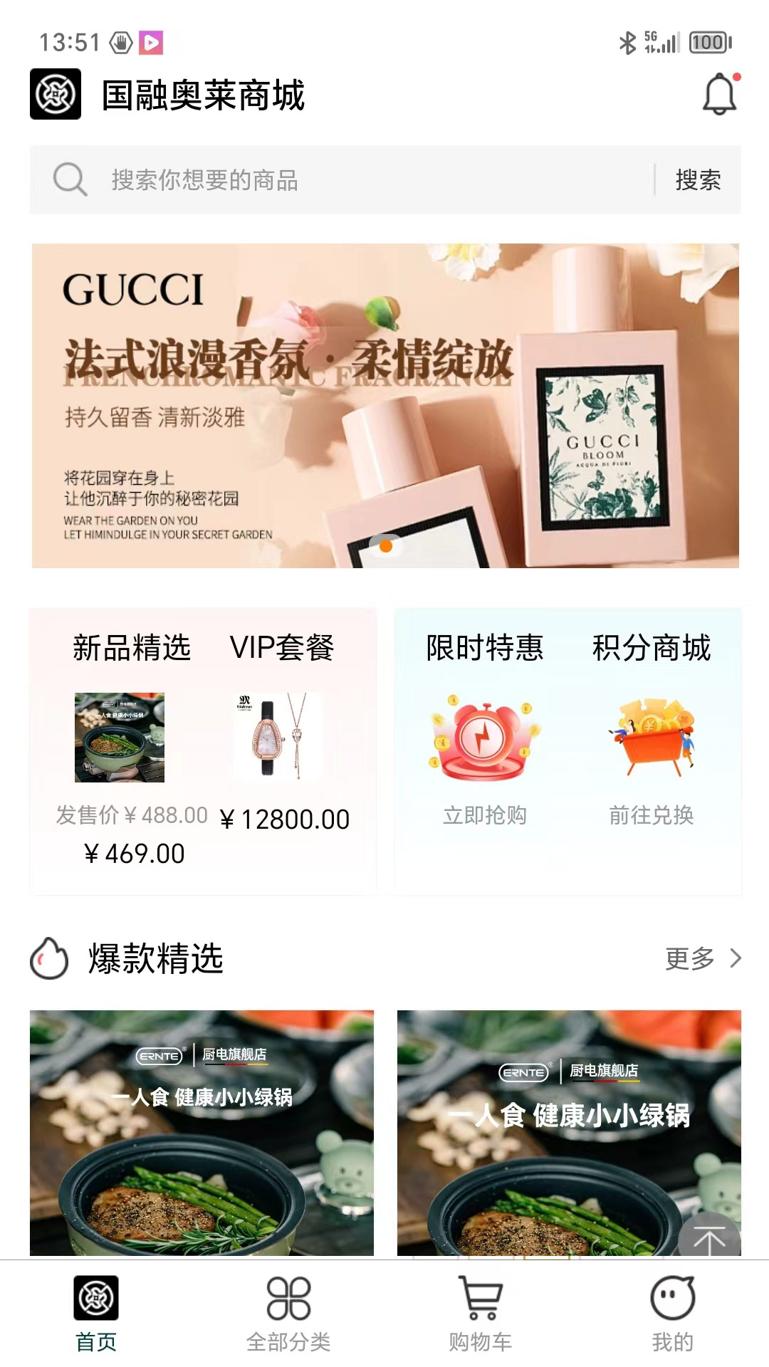 国融奥莱商城软件