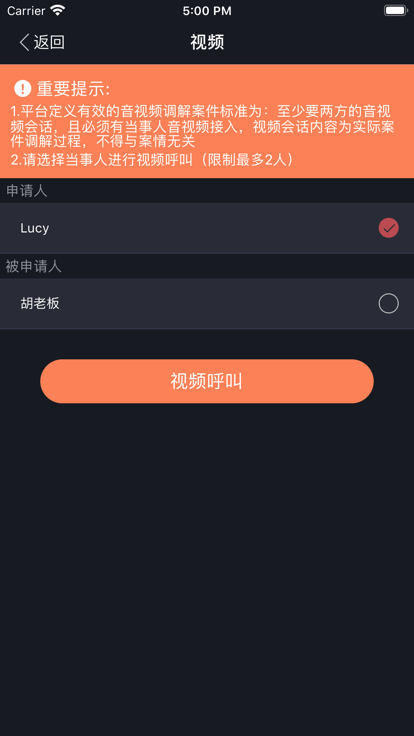 多元调解平台软件
