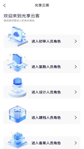 光享云客软件
