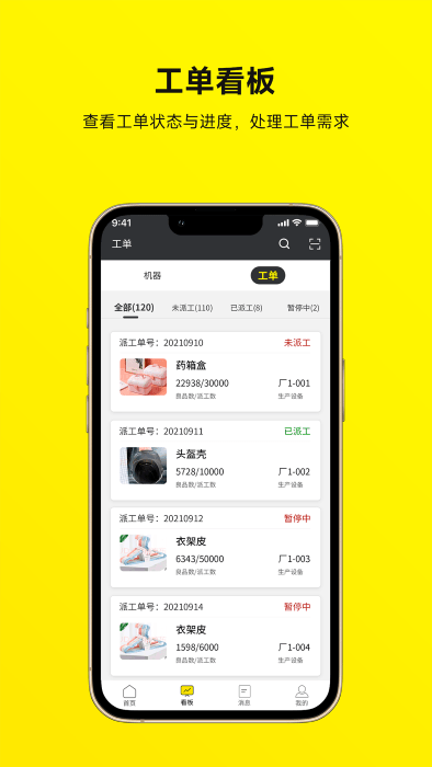 注塑云管家软件