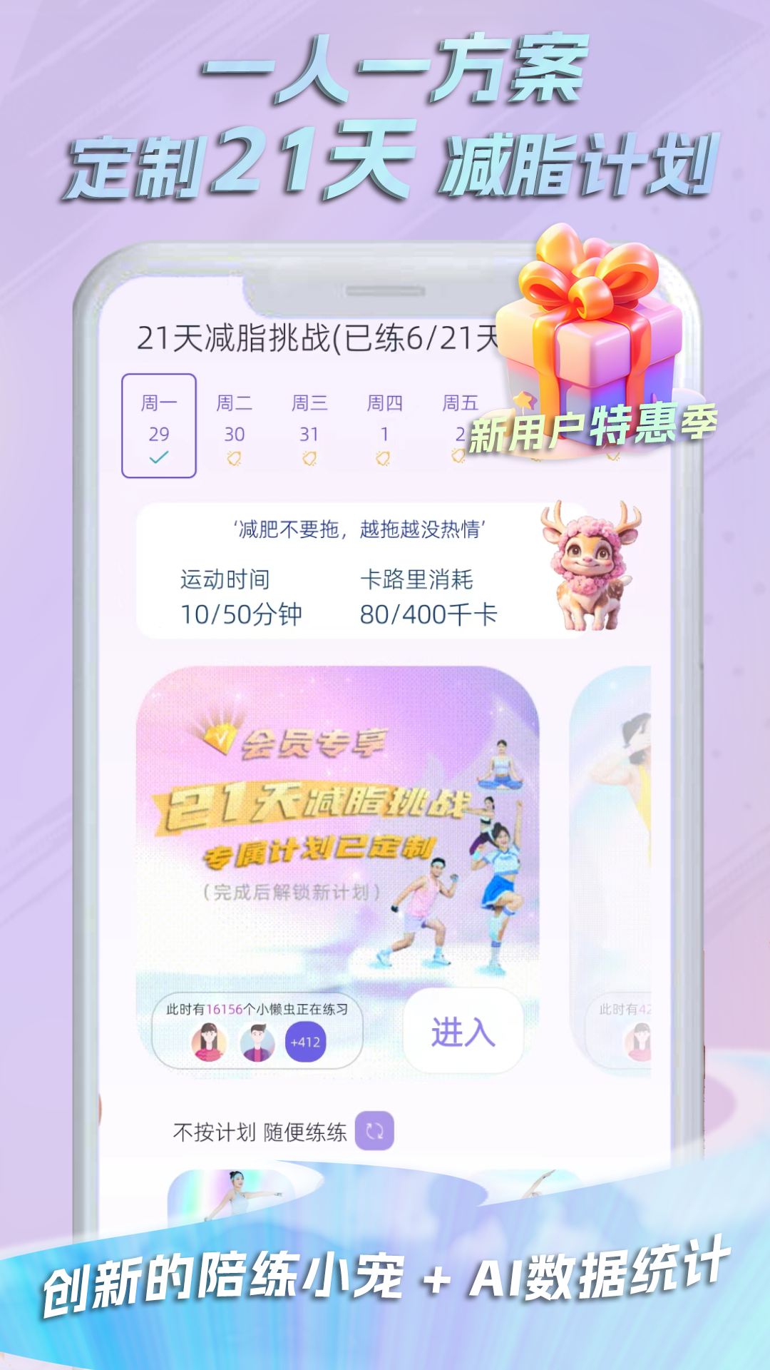 懒人轻运动软件