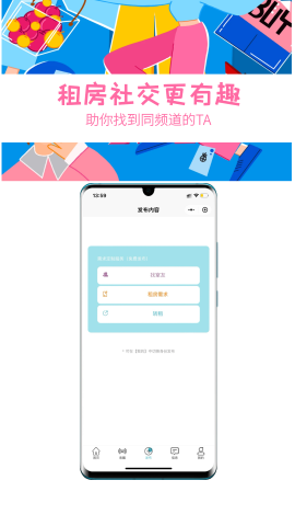 暖暖租房软件