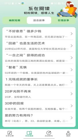 乐享点点软件