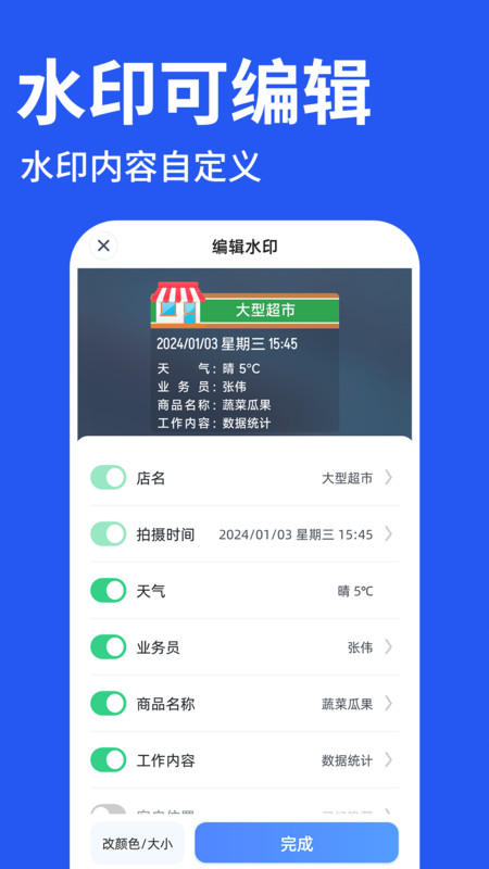 工程水印相机打卡软件