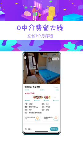 暖暖租房软件