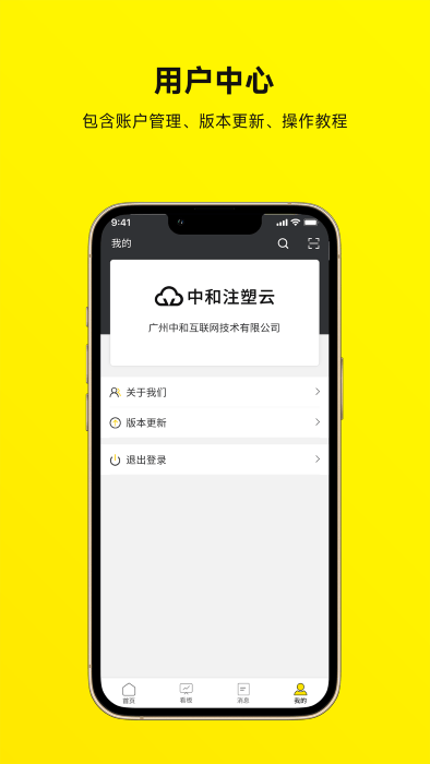 注塑云管家软件