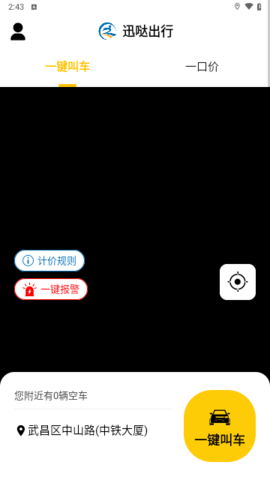 迅嗒出行软件