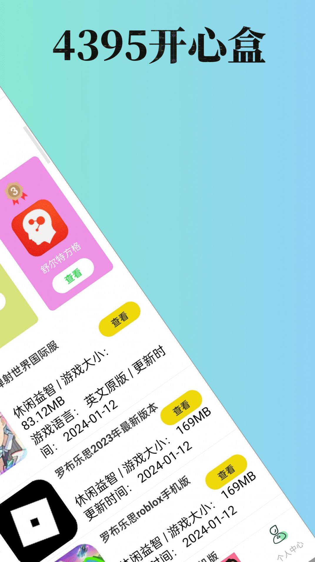 4395开心盒软件