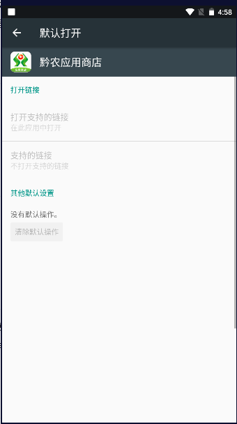 黔农应用商店软件