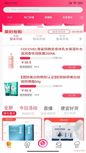 安聚尔软件