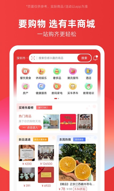 有丰商城软件