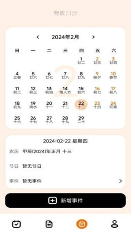 倒数日365软件