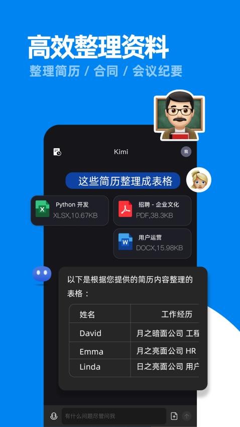 kimi智能助手最新版软件