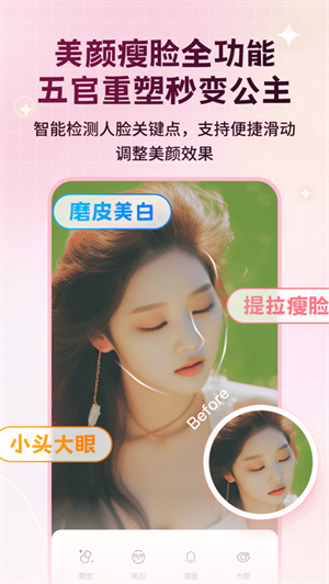 美颜修图P图佑颜精灵软件