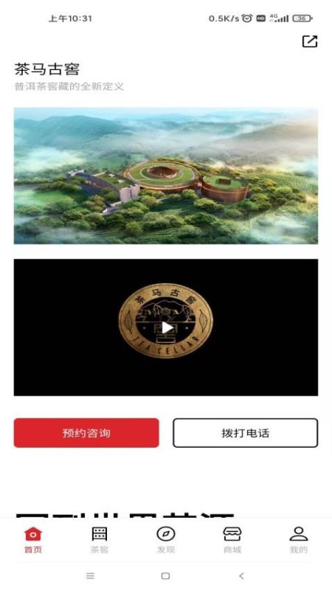 茶马古窖软件