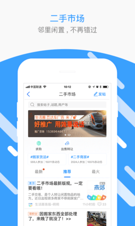 燕郊圈软件