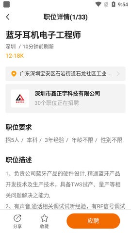 卓博人才网软件