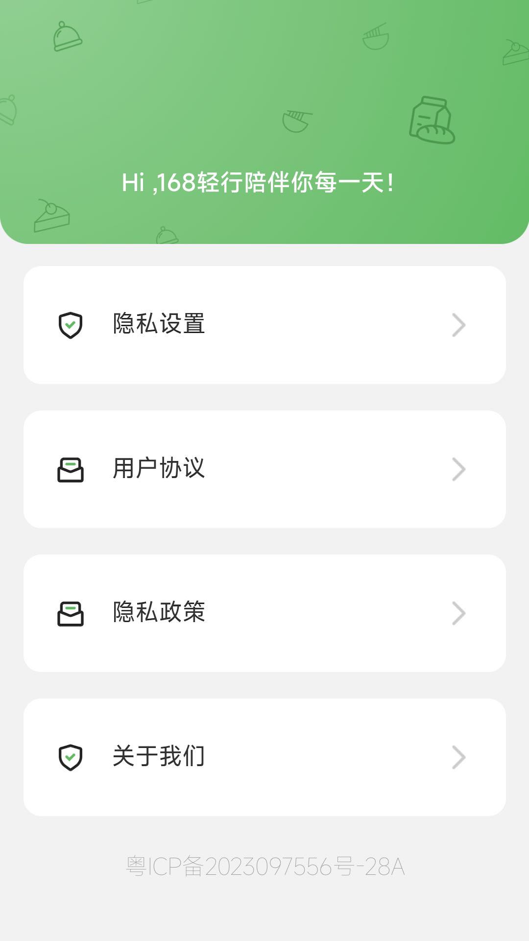168轻行计官方手机版软件