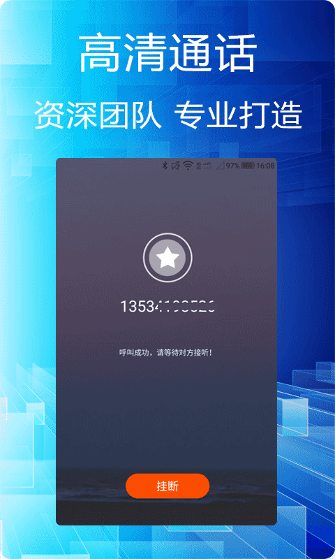 选号网络电话软件