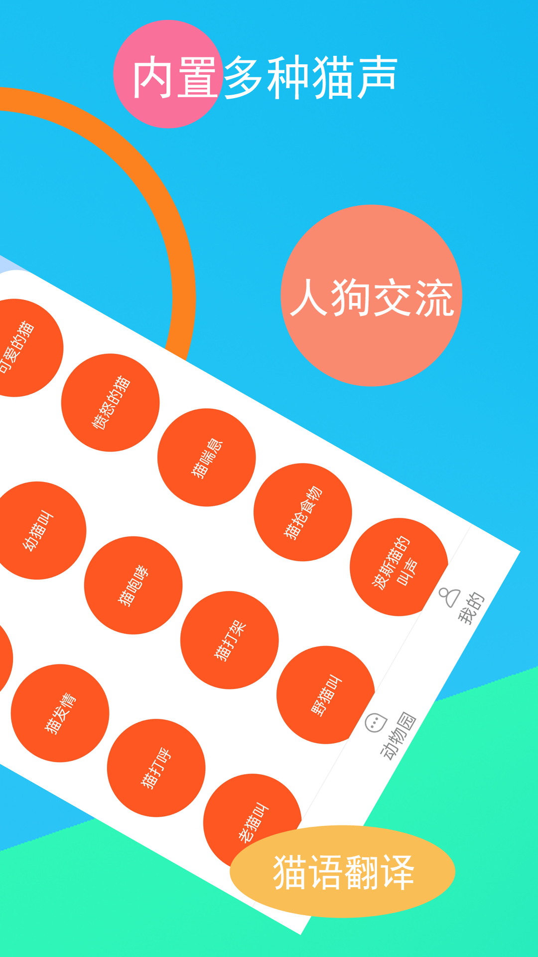 猫咪狗语翻译器软件