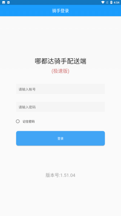 哪都达骑手配送端软件