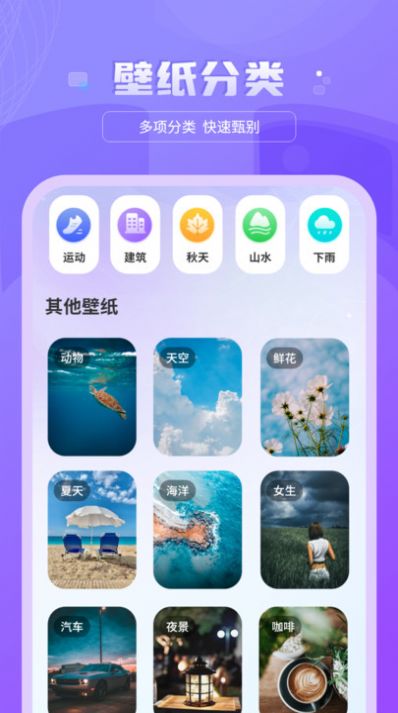 好看图库天天屏保壁纸软件
