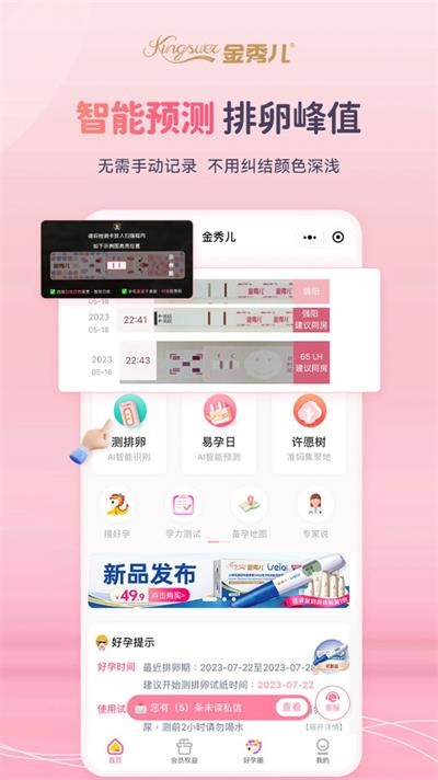 金秀儿软件