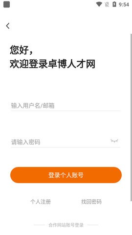 卓博人才网软件