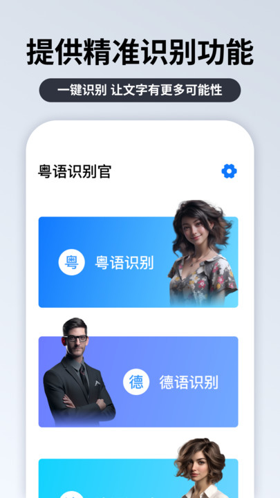 粤语识别官软件