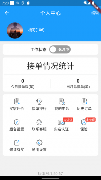 哪都达骑手配送端软件