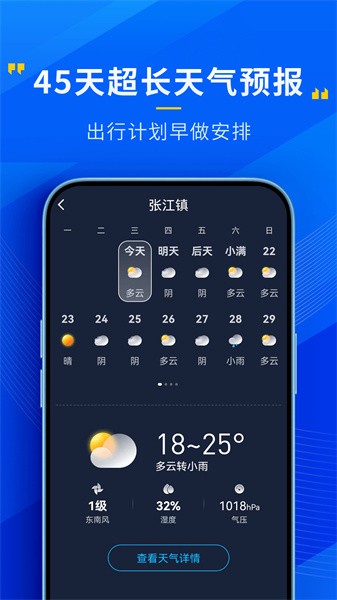 瑞奇天气预报软件