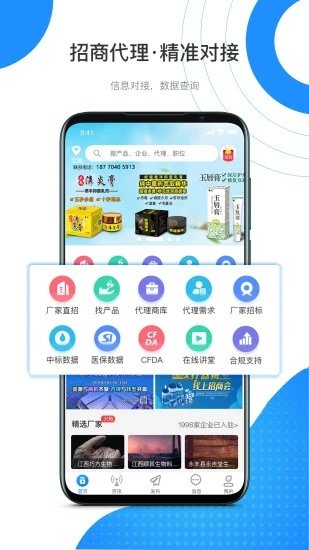 药代通软件