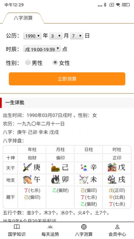 大昇传统黄历软件