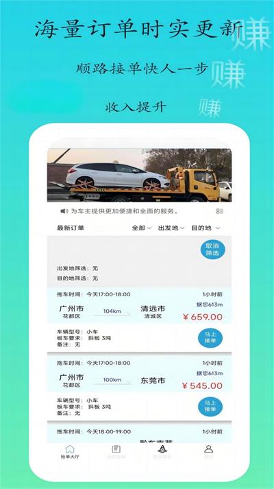 专拖车app软件