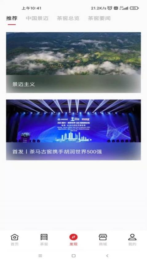 茶马古窖软件