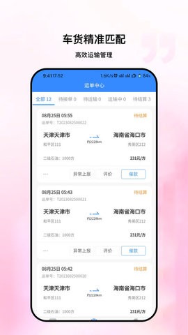 粤十承运商软件