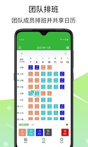 排班工具软件