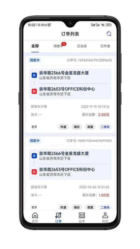 华米货主端软件