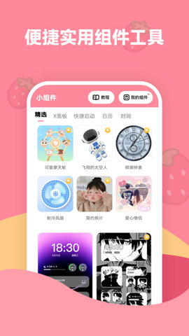 草莓壁纸免费官方版软件