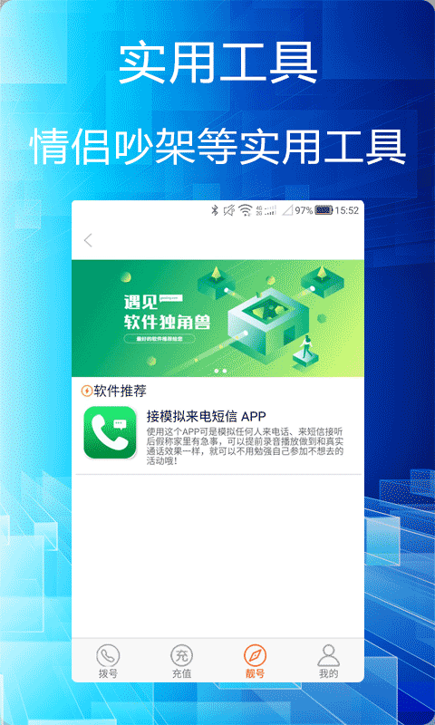 选号网络电话软件