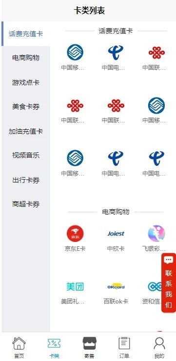 京通回收软件