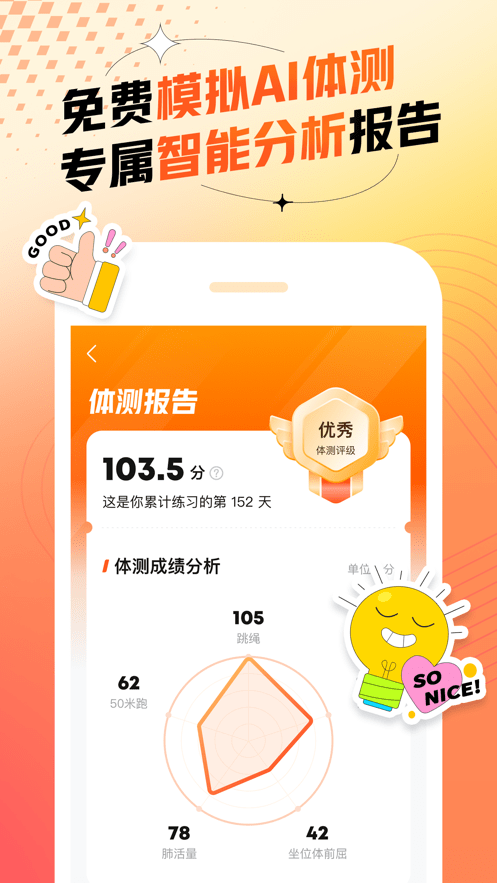 百分运动软件