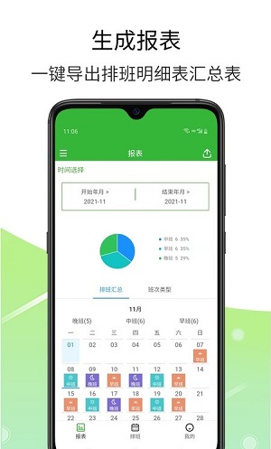 排班工具软件