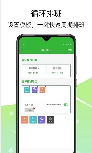 排班工具软件