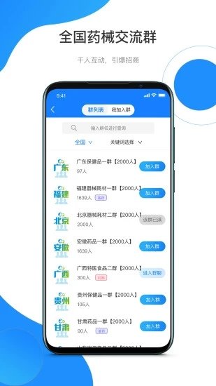 药代通软件