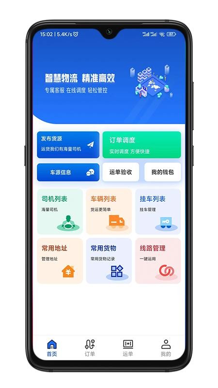华米货主端软件