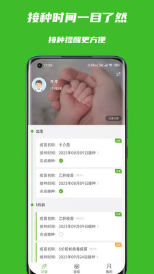 宝宝疫苗本软件