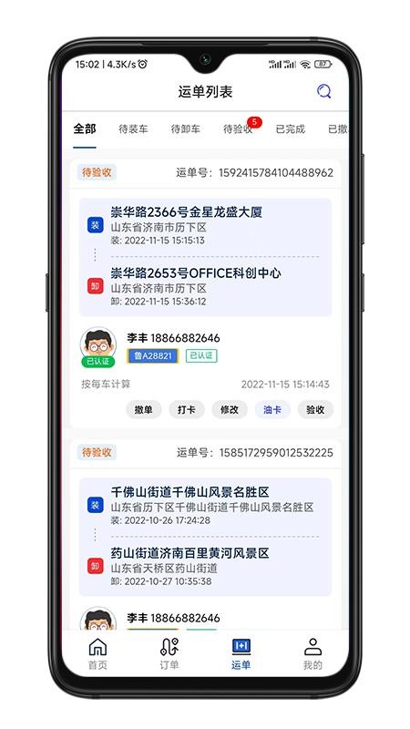 华米货主端软件