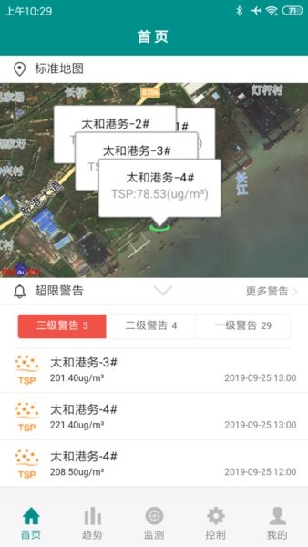 扬尘与噪声监测软件